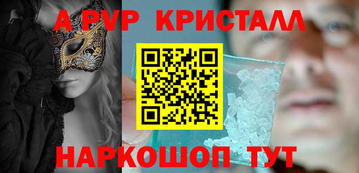 Alpha PVP VHQ  A PVP Crystall  Вход с VPN  Нальчик  APVP крисы CK 