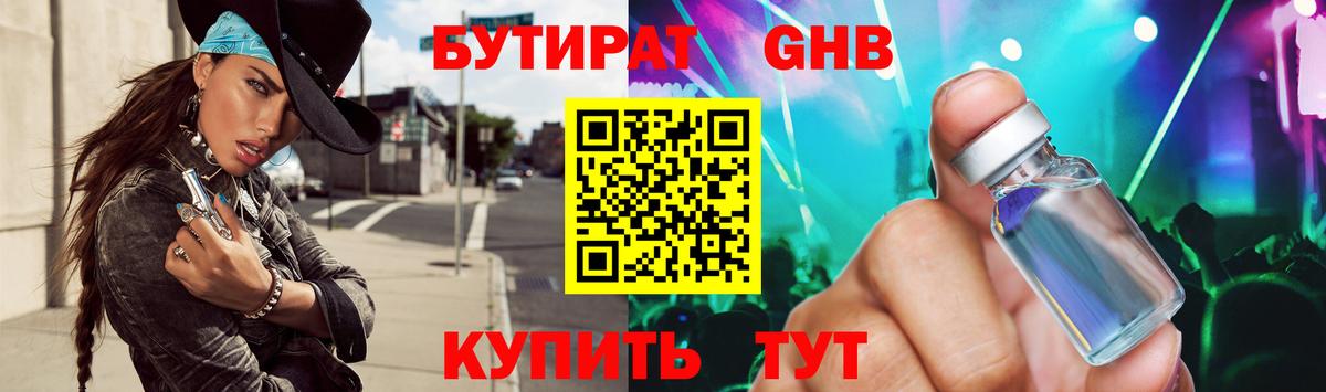 Нальчик  БУТИРАТ  Вход с VPN  Бутират бутандиол 