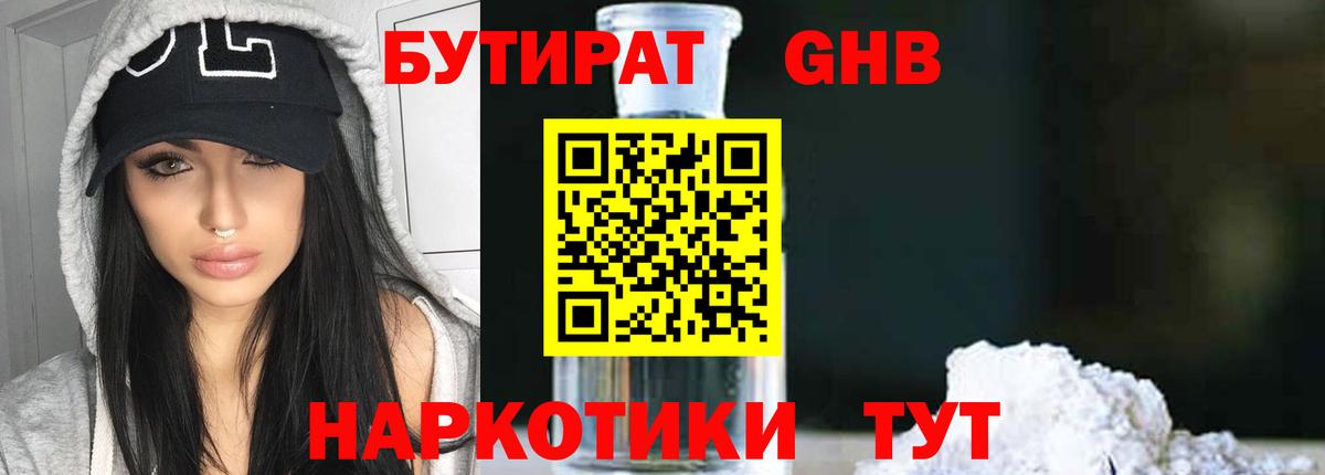 БУТИРАТ буратино Нальчик