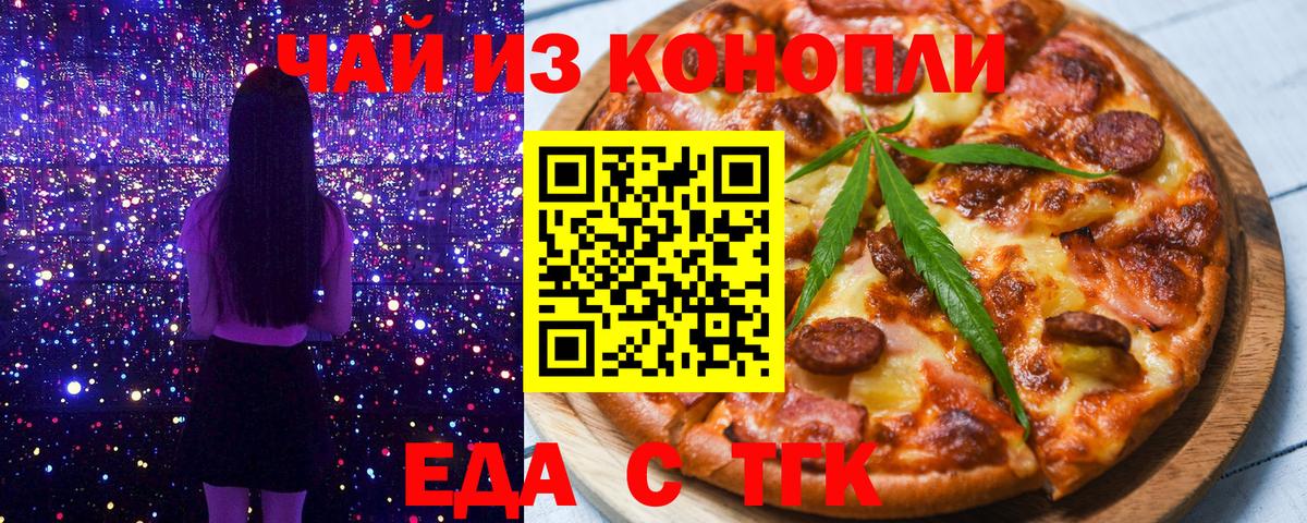 Еда ТГК марихуана  Вход с VPN  Нальчик 