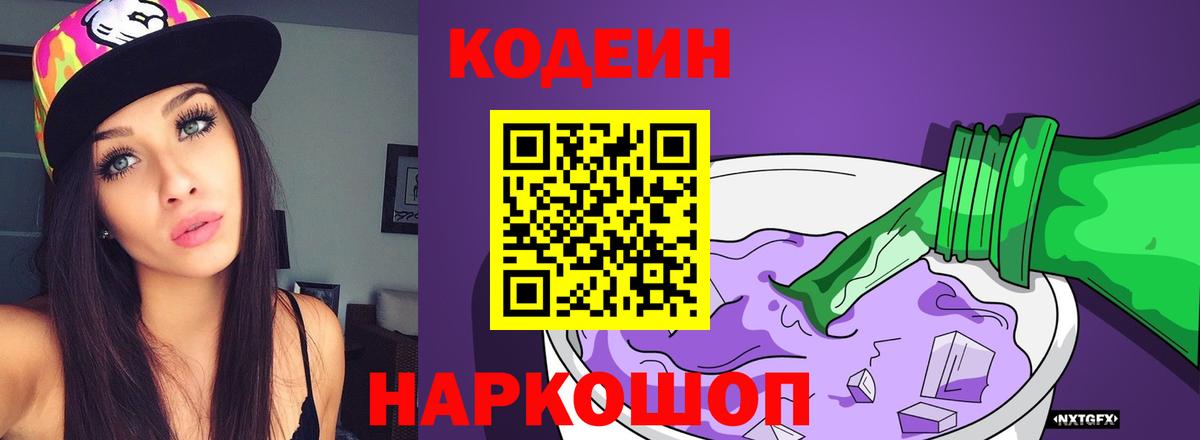 Нальчик  Кодеин напиток Lean (лин)  Кодеин напиток Lean (лин)  Вход с VPN 