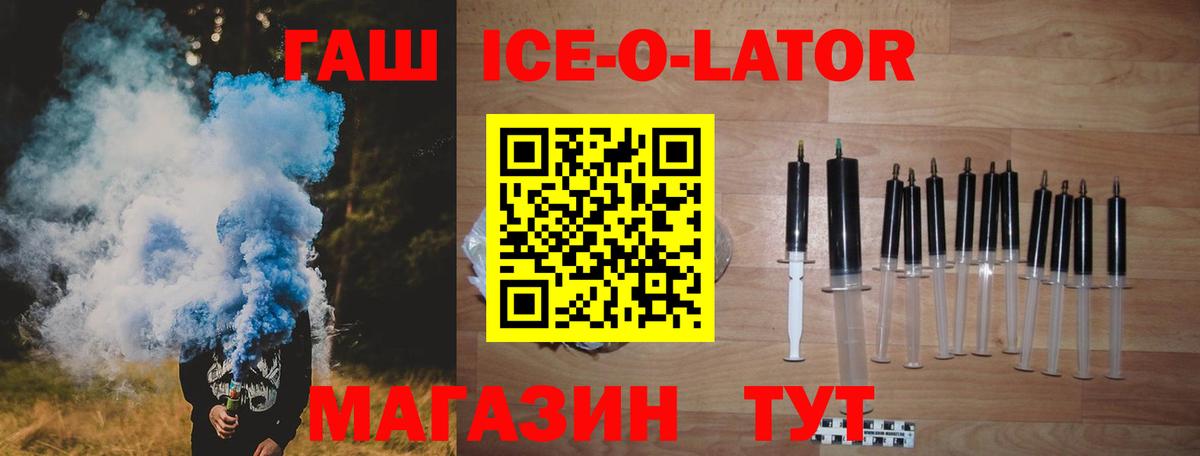ГАШ Premium  Гашиш Ice-O-Lator  Вход с VPN  Нальчик 